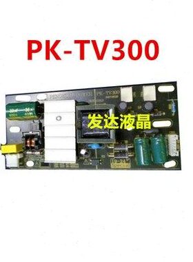 原装电源板PK-TV300 XYT-TV35通用显示器电视二合一电源PK-TV200
