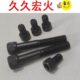 内六角圆柱头螺钉 12.9级 高强度圆头螺丝 M30 100 发黑 DIN912