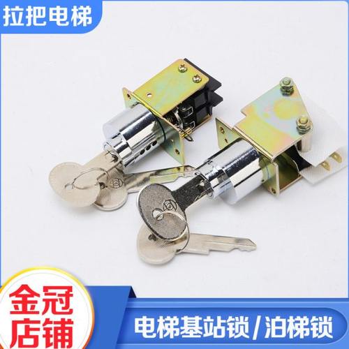 拉把电梯基站锁泊梯锁运行停止检修锁直梯扶梯锁电源锁电梯配件