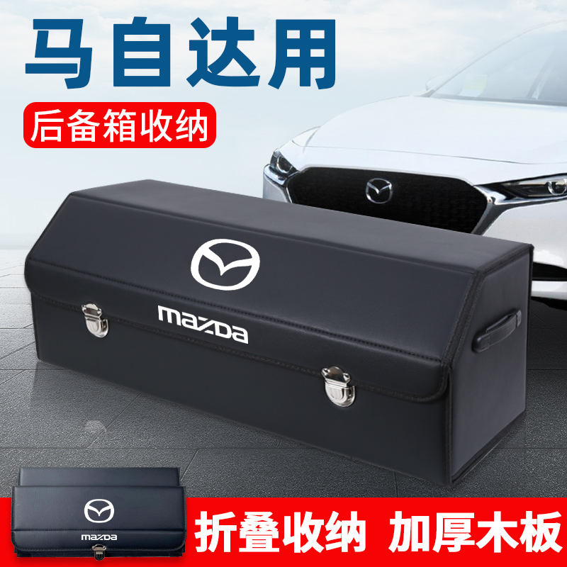 马自达6阿特兹CX4改装饰CX5后备箱储物箱整理收纳盒TCX8汽车内用