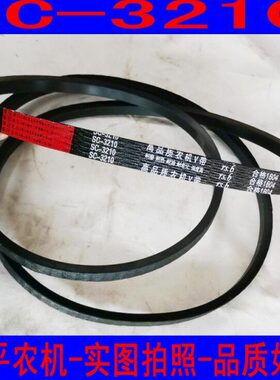 收割机三角带C型皮带SC3210联农红标皮带三角带高品质农机V带