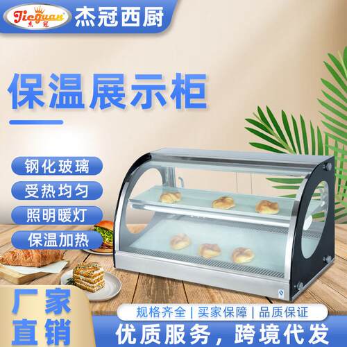 商用双层保温展示柜陈列柜台食物保湿烘焙蛋糕点心店