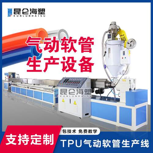 厂家直销PU管材押出机TPU气动管挤出设备PU管挤出生产线