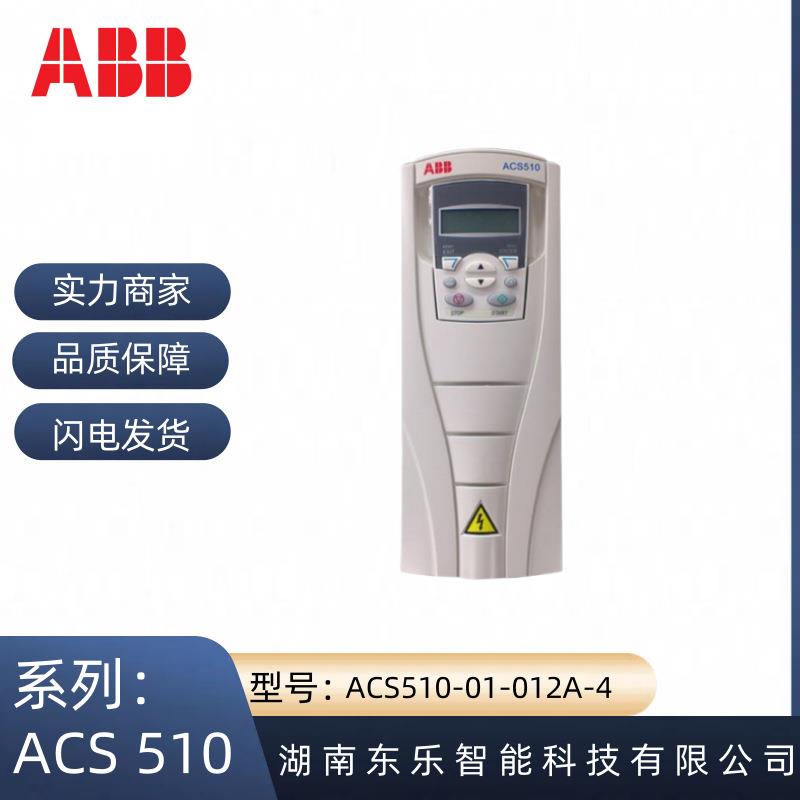 ACS510-01-012A-4全新 ACS510系列风机水泵型变频器