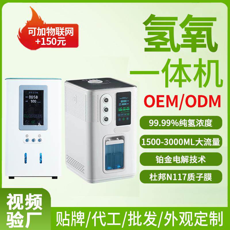 新款1800ml氢氧一体机电解其它日用家电