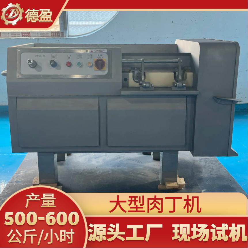 全自动肉丁机商用鲜肉微冻肉无骨肉类切肉机多功能宠物口粮切粒机