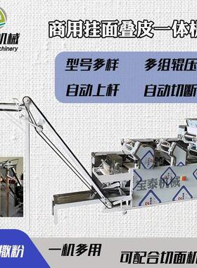宝泰机械大型商用全自动挂面条机干湿面条机叠皮爬杆一体机可默认