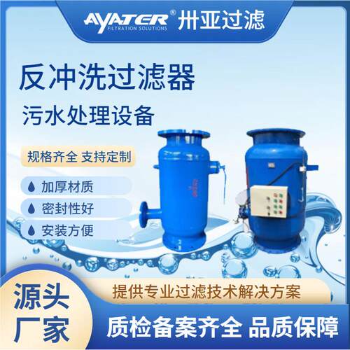 卅亚立式卧式反冲洗除污器全自动自清洗过滤器直通快速除污器