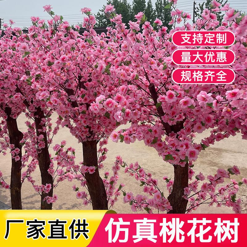 仿真桃花树室内室外樱花树大型商场装饰新年红包许愿树仿真树假树