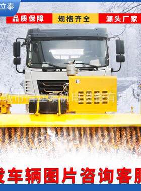 车载式除雪滚刷市政道路环卫洒水车改装除雪车推雪板大型清雪机