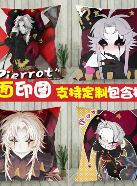 乙游怪胎马戏团Pierrot同款二次元周边抱枕头居家座椅靠枕靠垫