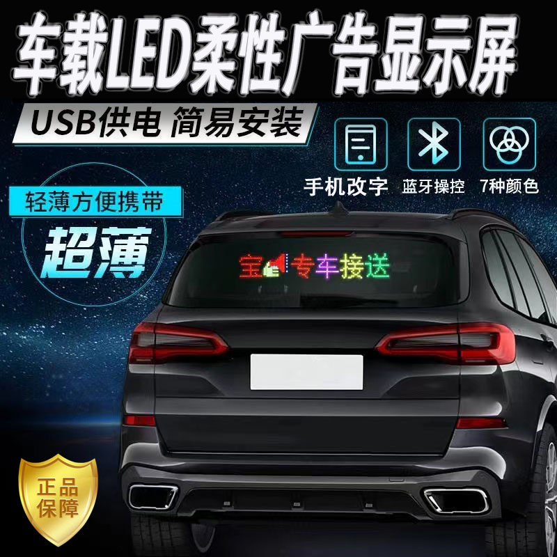 车载后窗柔性led电子广告显示屏高清防水显示器手机改字软屏