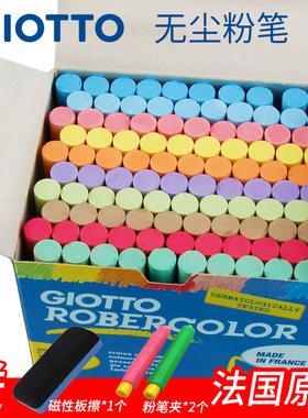 意大利giotto齐多彩色粉笔无尘粉笔白色100支装多色幼儿园儿童家
