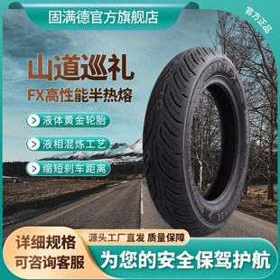 新品固满德山道巡礼FX防滑电动车轮胎3.00-10半热熔耐磨真空胎
