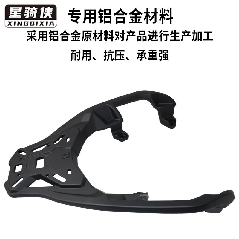 星骑侠无极SR4Max350尾架铝合金摩托车尾箱架后备箱350改装后货架