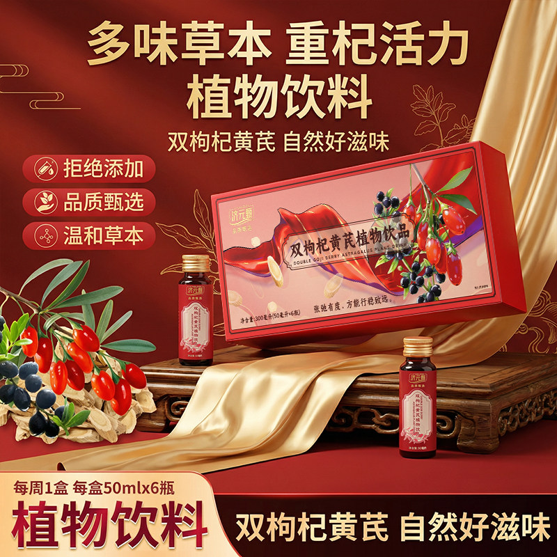 红枣枸杞黄芪水|传统饮品|熬夜茶|送长辈|无添加|免煮即饮