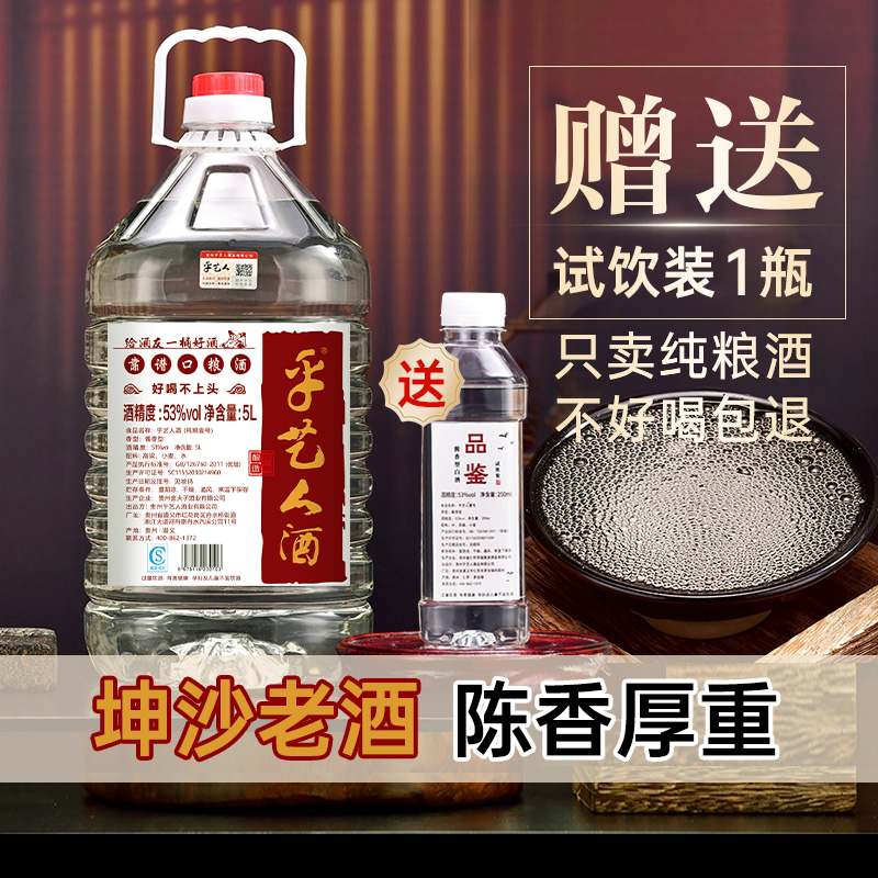 贵州乎艺人白酒53度酱香型散装坤沙老酒原浆窖藏纯粮高粱酒5L桶装