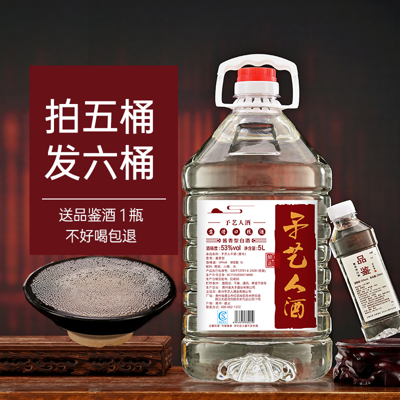 贵州予艺人壹号纯粮食酱香型白酒53度口粮老酒桶装酒原浆大曲基酒