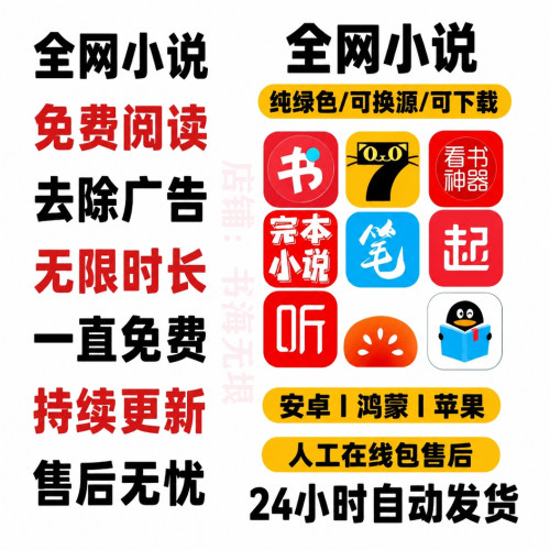 免费小说阅读全网看书神器追书无广告软件app安卓鸿蒙苹果ios热门