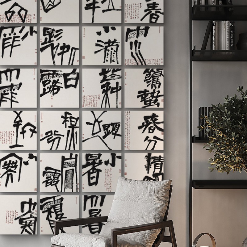 新中式酒店二十四节气客厅装饰画过道走廊多联组合书法字画挂画