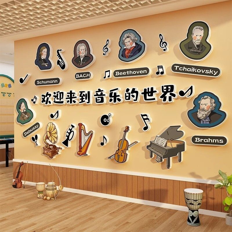 音乐会场教室布置装饰区钢琴房行贴画创意培训机构文化墙面幼儿园