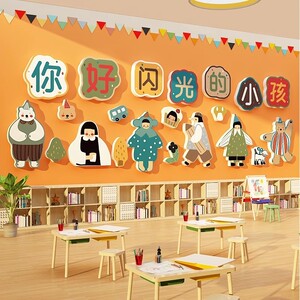 闪光的小孩环创幼儿园墙面装饰教室特色区域主题文化成品楼梯走廊
