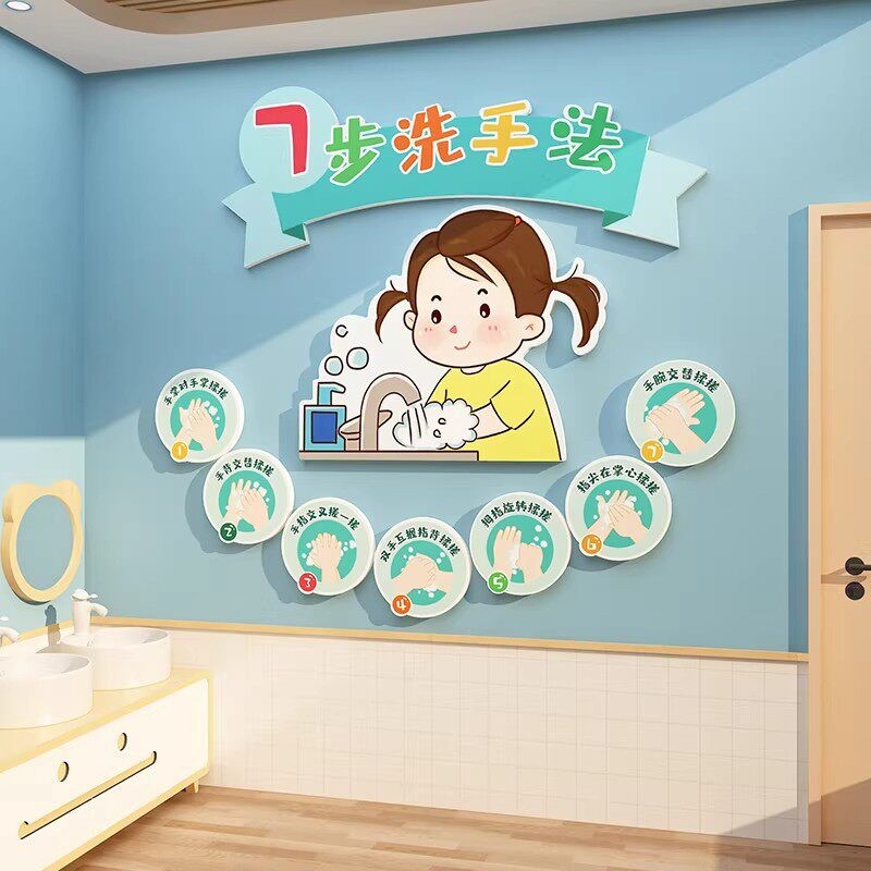 幼儿园7七步洗手法墙贴纸面装饰环创主题成品材料厕所标识牌布置