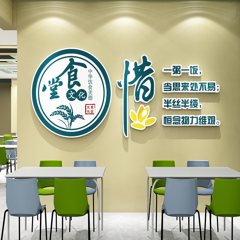 光盘行动拒绝浪费节约粮食堂文化墙贴标语海报早餐店墙面装饰贴纸