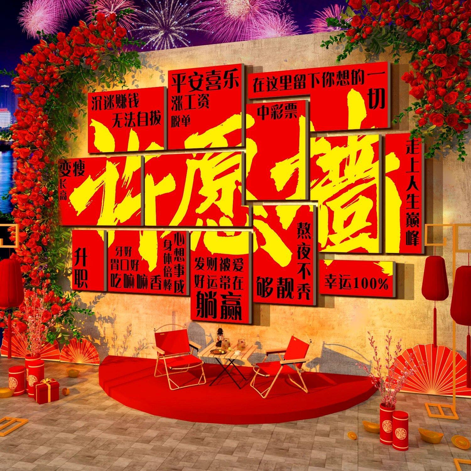 2026马年春节元旦新年氛围装饰许心愿农村小院网红打卡拍照区布置