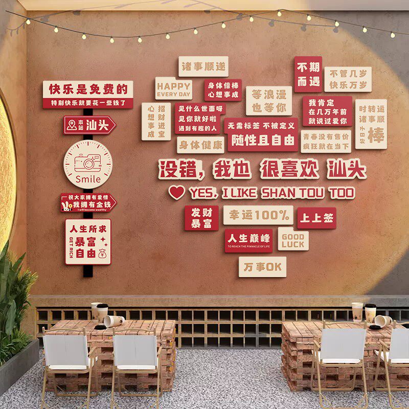 网红打卡拍照区布置餐饮店墙壁面装饰烧烤火锅背景氛围许心愿贴纸