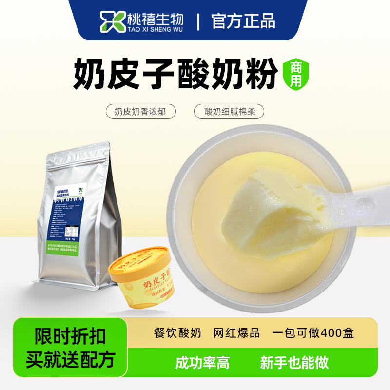 紫光同款奶商用皮子酸奶粉试用装