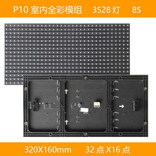 P10室内表贴全彩LED显示屏单元板 |P10室内全LED显示屏模组