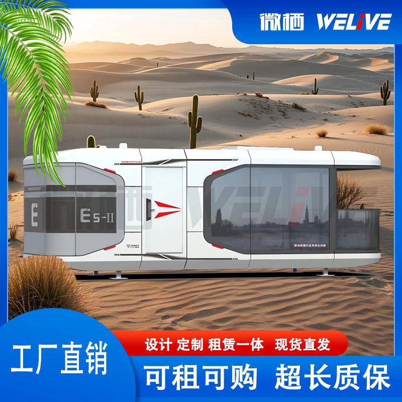 网红打卡酒店户外景观民宿奈吉瑞E5太空舱移动房屋室外