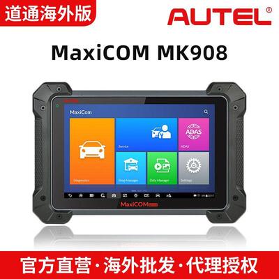 AUTEL道通ECU编码ADAS校准全OBD II MK908全系统汽车诊断仪海外版