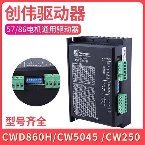 雕刻机驱动器 57/86雕刻机步进驱动器 DMA860H驱动器 创伟驱动器