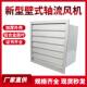 DFBZ方形壁式 轴流风机低噪防爆XBDZ工业小型排风机百叶扇边墙风机