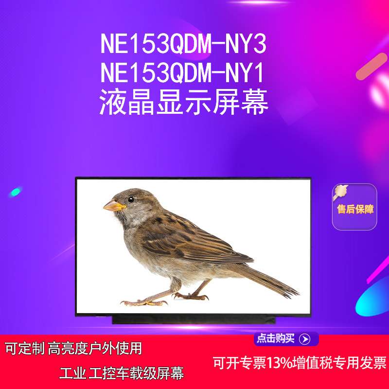 NE153QDM-NY3 NE153QDM-NY1  液晶显示屏幕