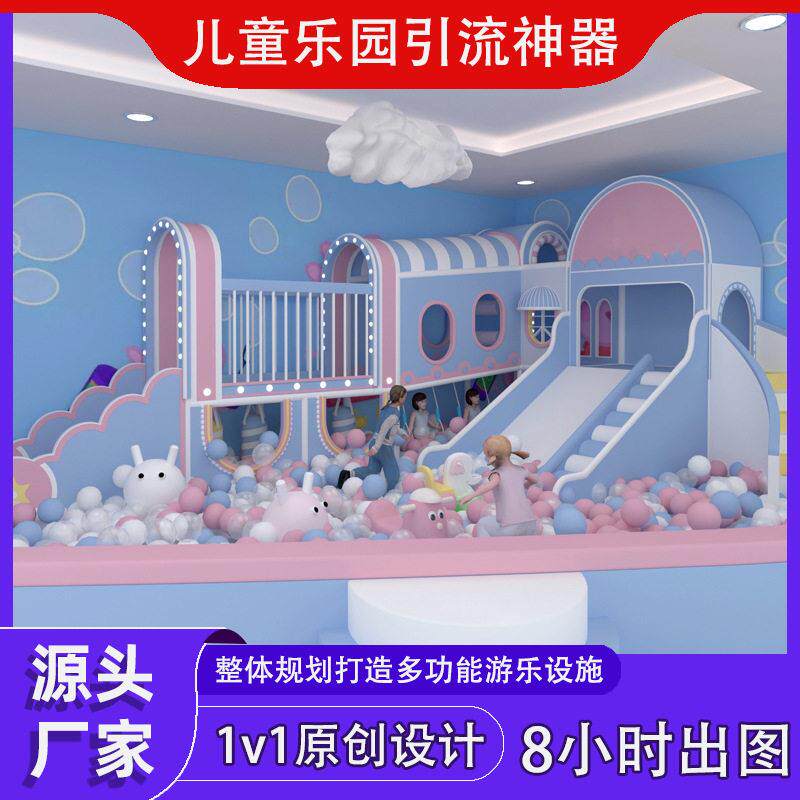 新款小型儿童乐园淘气堡室内游乐场设备亲子互动小区娱乐设施厂家