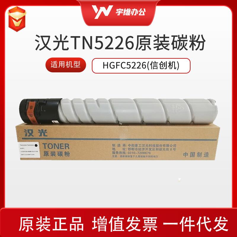 汉光联创TN5226K/M/Y/C原装碳粉墨粉盒适用机型HGFC5226(信创机)