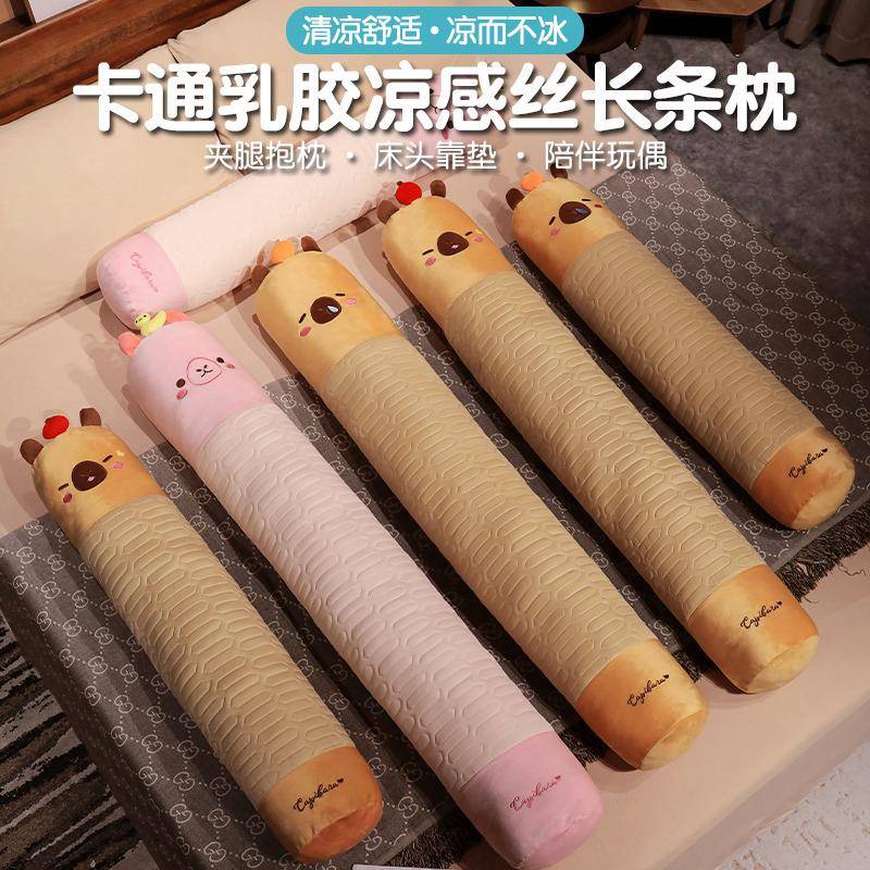创意卡皮巴拉乳胶凉感丝长条枕凉爽舒适水豚长抱枕睡觉夹腿枕批夏
