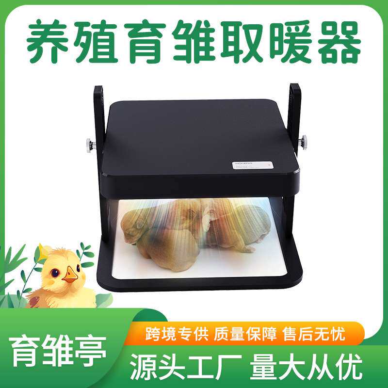 HHD吊桥育雏亭小鸡加热板高度可调育雏小鸡小鸭保温取暖器