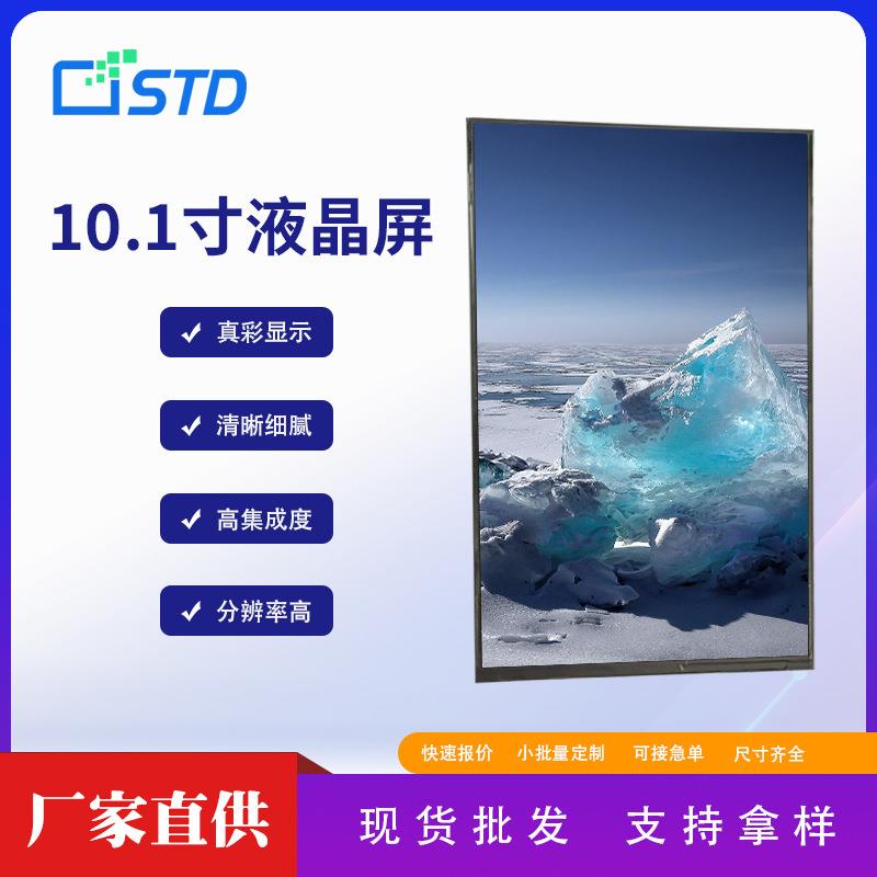 10.1寸lcd液晶显示屏tft屏幕mipi接口800*1280便携TFT液晶屏模组