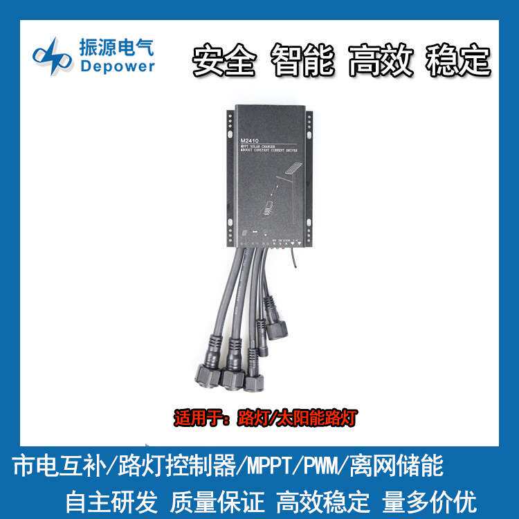 12v/24v太阳能路灯控制器恒流驱动2.4g红外通讯10Amppt路灯控制器