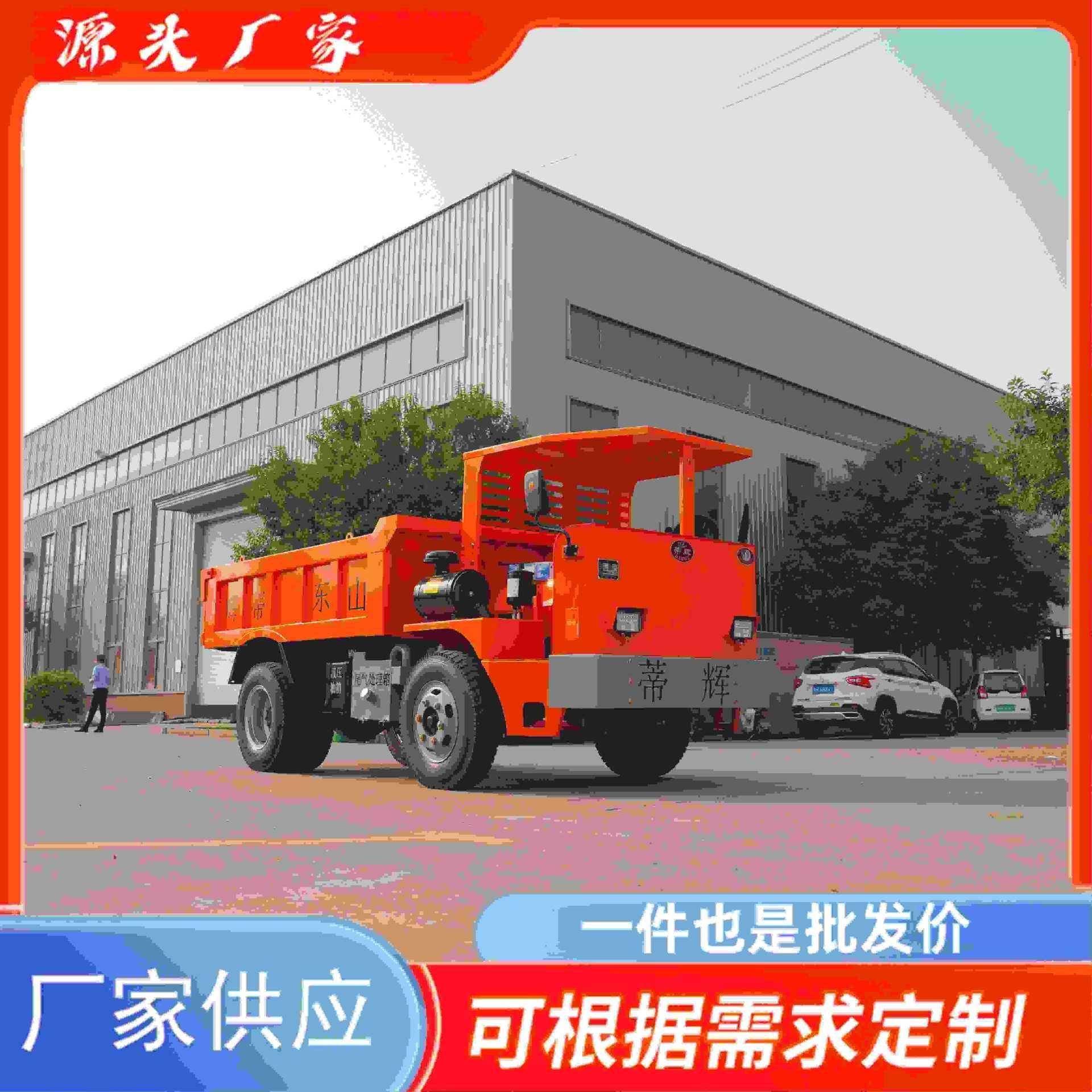 轮式四驱矿山自卸车井下8吨运矿出渣车 ka认证矿山矿用运输车