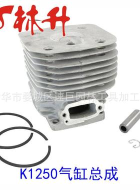 林升供应气缸适用Husqvarna, Partner K1250 & K1250 60mm