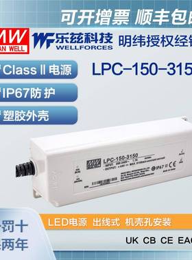 明纬3150mA LED电源150W LPC-150-3150恒流塑壳IP67防水24~48V
