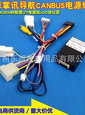 适用15款纳智捷U7安卓导航电源线 改装线束协议盒LUXGEN U7 16P线