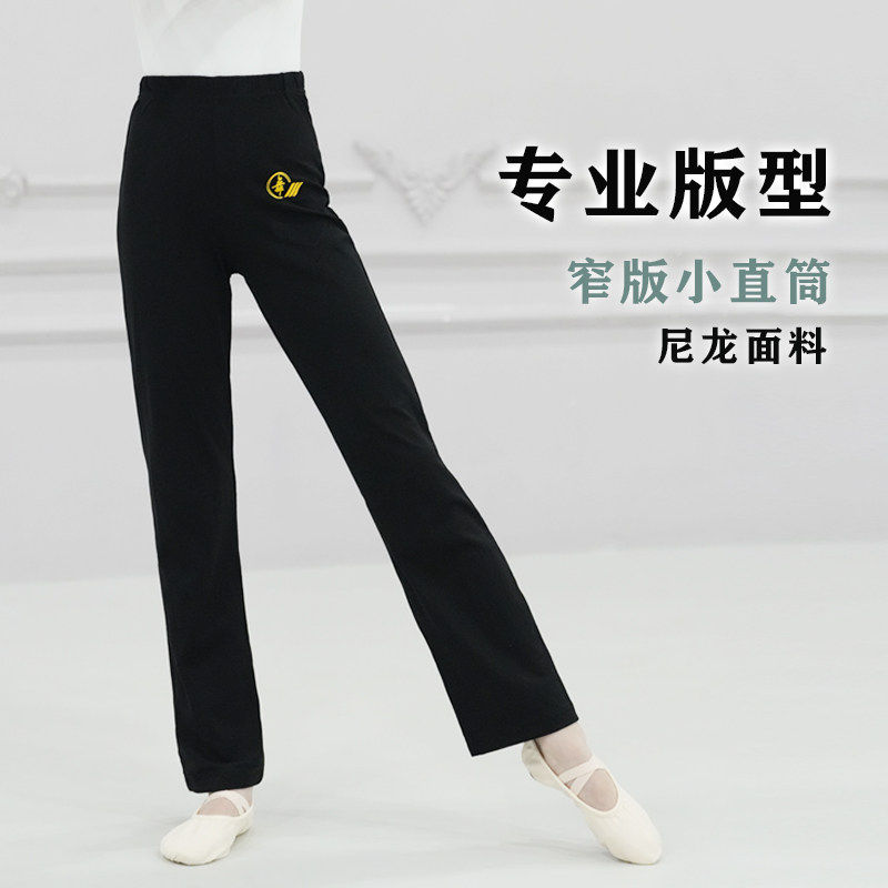 成人舞蹈裤儿童学生形体中国练功裤健身瑜伽体操直筒裤尼龙舞字裤