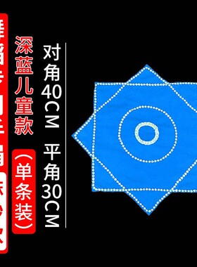 蓝色儿童款手绢花考级加厚款麻纱二人转手绢舞蹈生八角巾方巾转帕