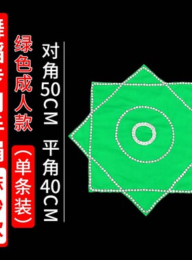 绿色成人款手绢花考级加厚款麻纱二人转手绢舞蹈生八角巾方巾转帕